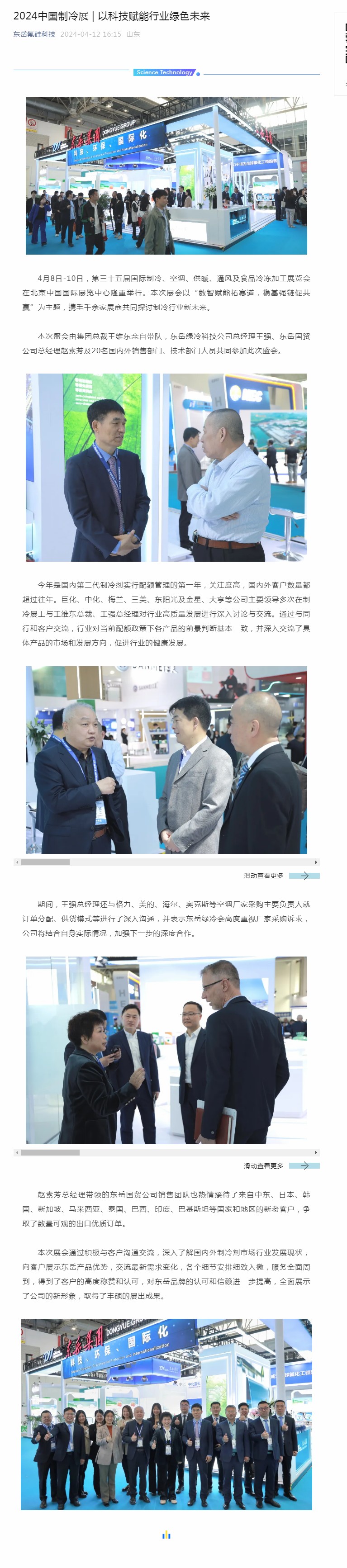 2024中國制冷展 _ 以科技賦能行業(yè)綠色未來.jpg