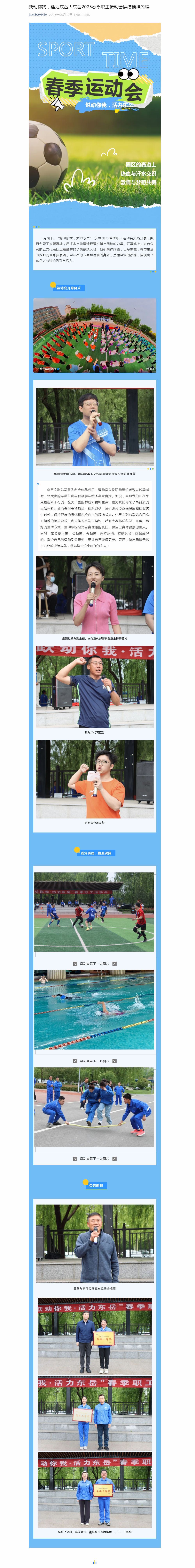 躍動你我，活力東岳！東岳2025春季職工運動會拼搏精神閃耀.jpg
